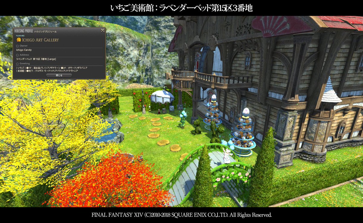 いちご Ff14 Hades いちご美術館紹介動画です Ff14 ハウジング 美術館