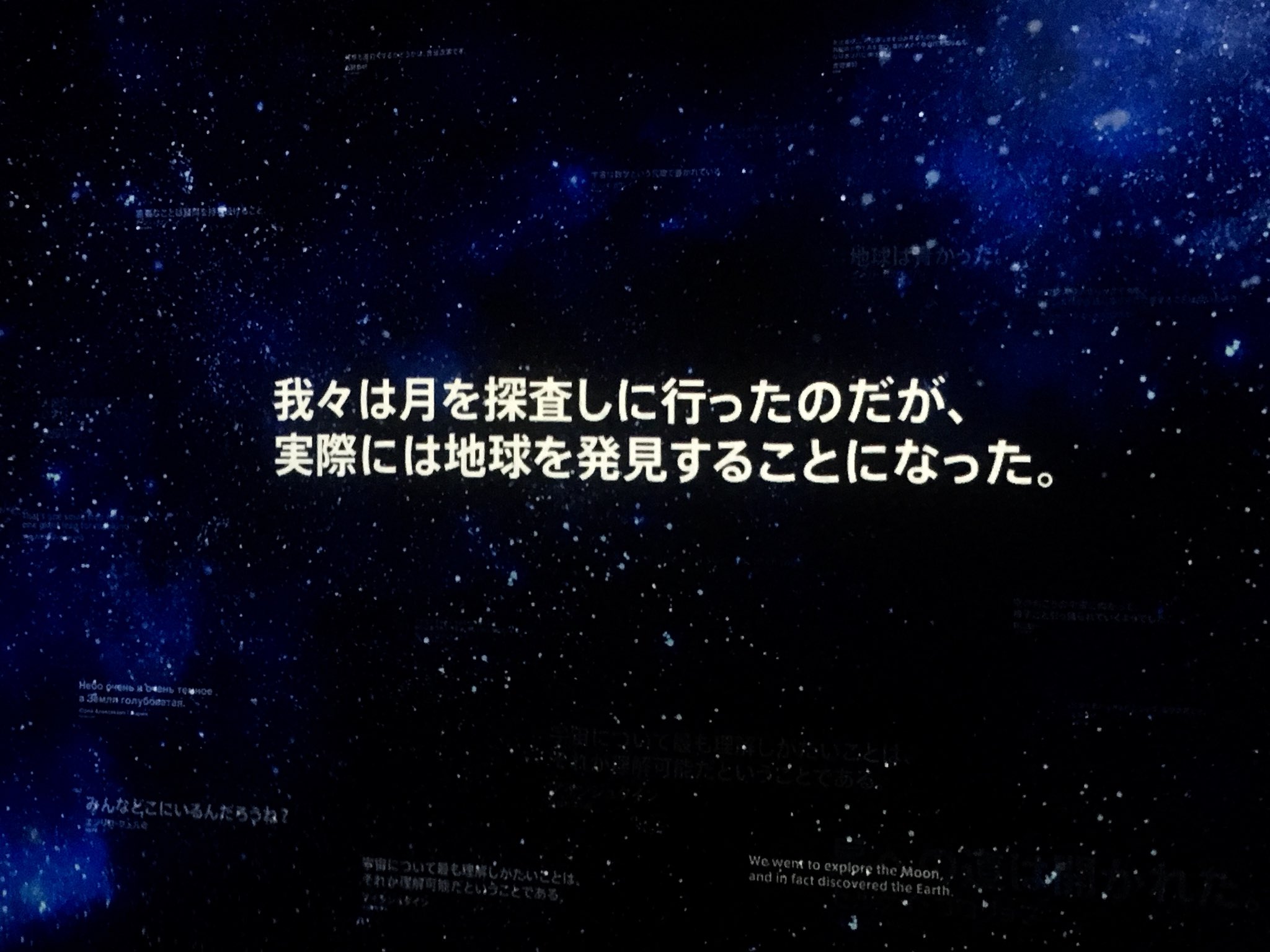 Twitter 上的 宇宙ミュージアムtenq Tenq コトバ 何かに悩んだ時 立ち止まった時 少し違った目線から見ると解決することってありませんか 宇宙飛行士や科学者の方々の名言をはじめ Tenq館内にはコトバがたくさん散りばめられています 自分にとっての