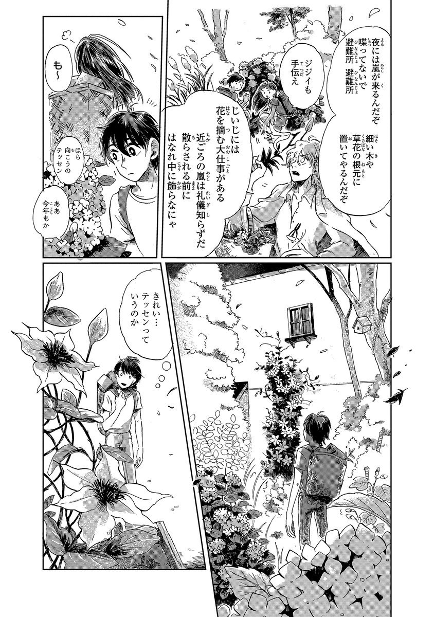 草かんむりと嘘つきの庭 第4話 「鉄線」 公開いただいてます
季節の変わり目 嵐の日のお話です ぜひ読んでみてね
https://t.co/lVHQjFfEAa
台風の日の雰囲気とか 職場における勇気や絆のことを
描きたかったような気がします
ほうれんそうってほんとにすごく大事だけど ほんとに勇気が要る 