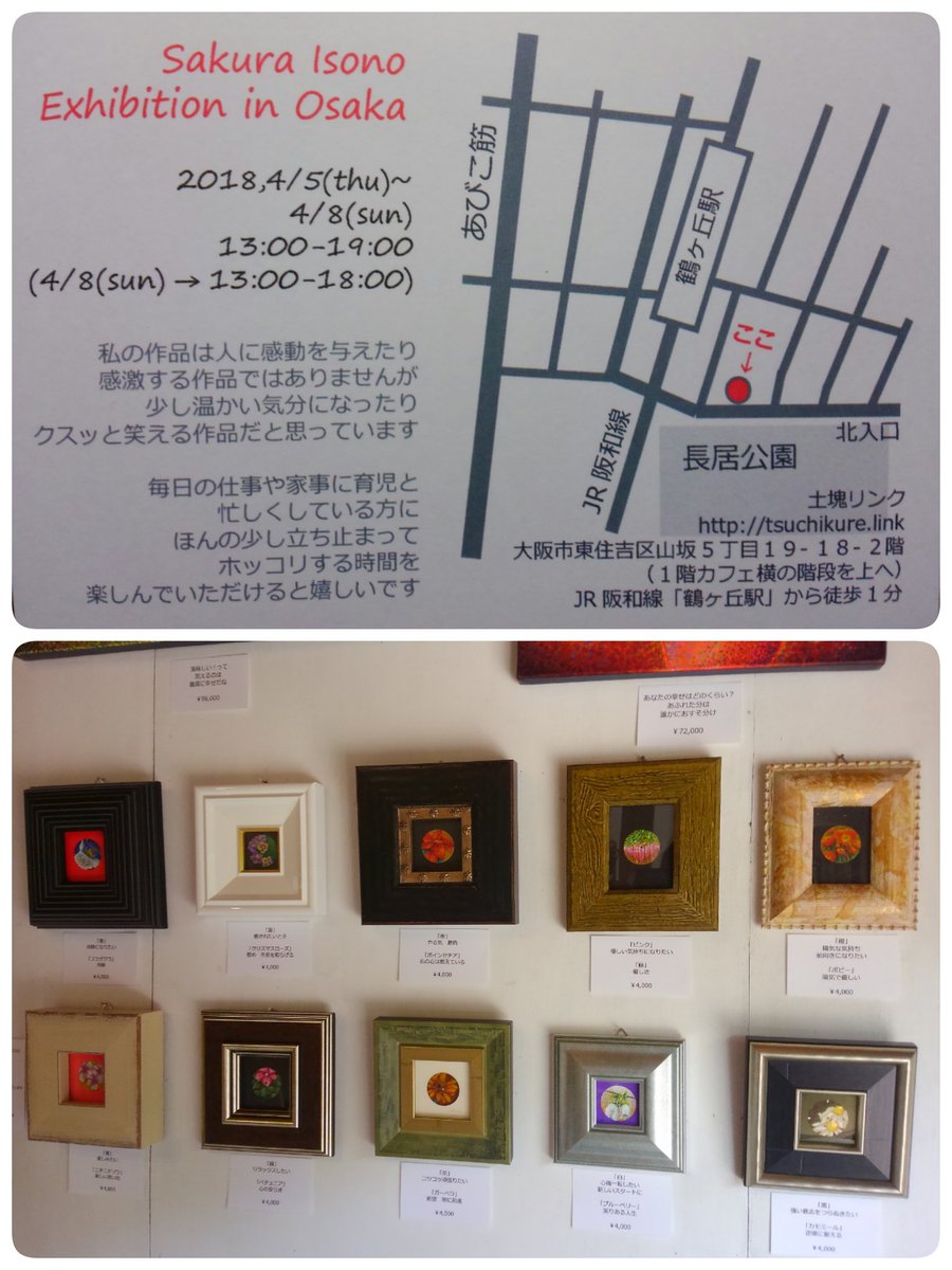 SakuraIsono1's tweet photo. 大阪展、最終日です！
外は風少し冷たいです
温かい服装でお越しくださいませ

今日は18時までです

#鶴ヶ丘 #絵画 #大阪 #土塊リンク #個展 #長居公園 https://t.co/tKx5OW8PIb