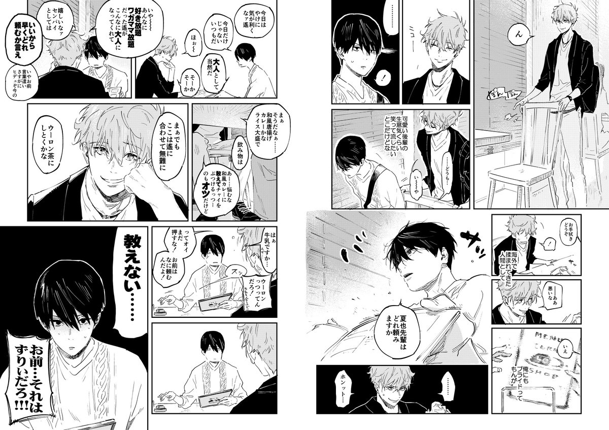 スマートなオトナの男勝負をするつもりがヒートアップしすぎて結局どんどん子供じみていく遙と夏也の話
※CPはありません。どちらもキャラ崩壊が酷い
※続き物なので前回のを読んでいないと根本から意味不明かもしれません……(一応リプ欄に前回の付けておきます…) 