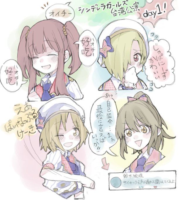 シンデレラガールズ台湾公演のtwitterイラスト検索結果