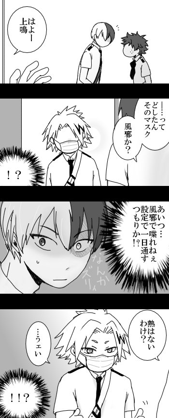 轟くんと電気くんの中身が入れ替わる話 