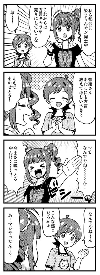 奈緒とひなた 