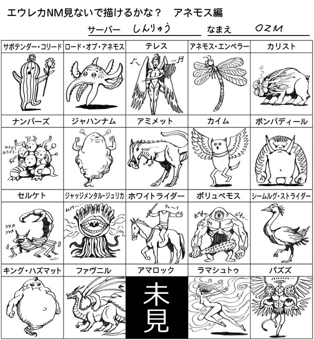 アマロックはまだ見たことないやで! 