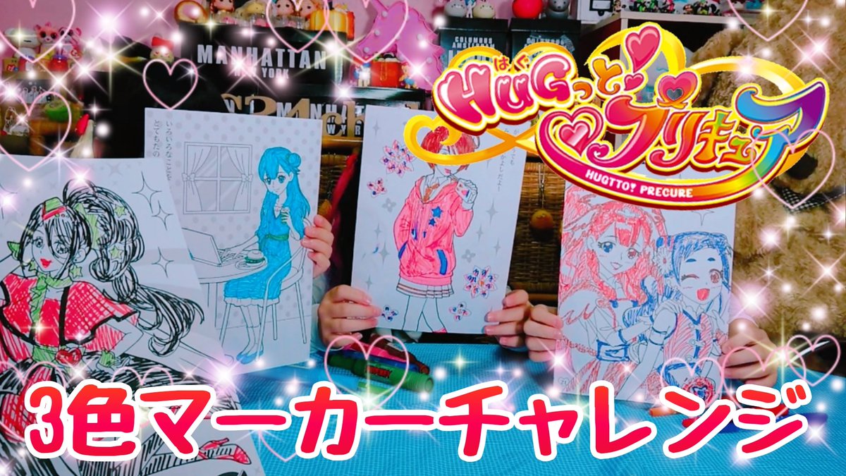 SRS34channel's tweet photo. ３色マーカーチャレンジをしました❤️
#HUGっとプリキュア
#3marker challenge 

https://t.co/wDied4eWPn https://t.co/T7UCAdvv72