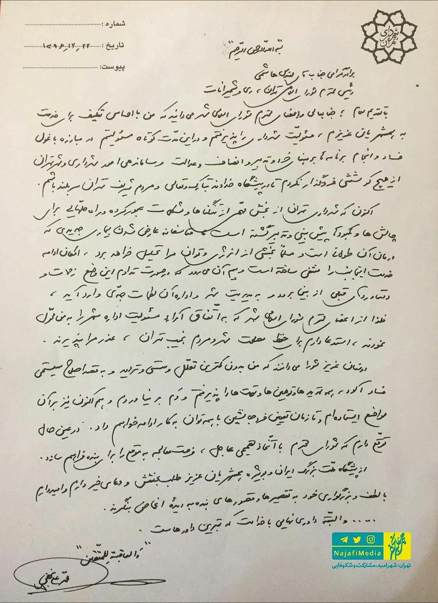 NajafiMedia's tweet photo. متن استعفای من از #شهرداری_تهران https://t.co/sqJQRngfBR