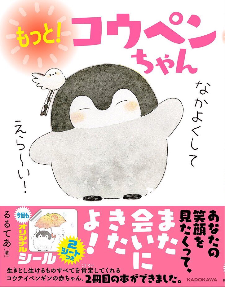 4月26日に発売の「もっと！コウペンちゃん」の表紙が出来上がりまし