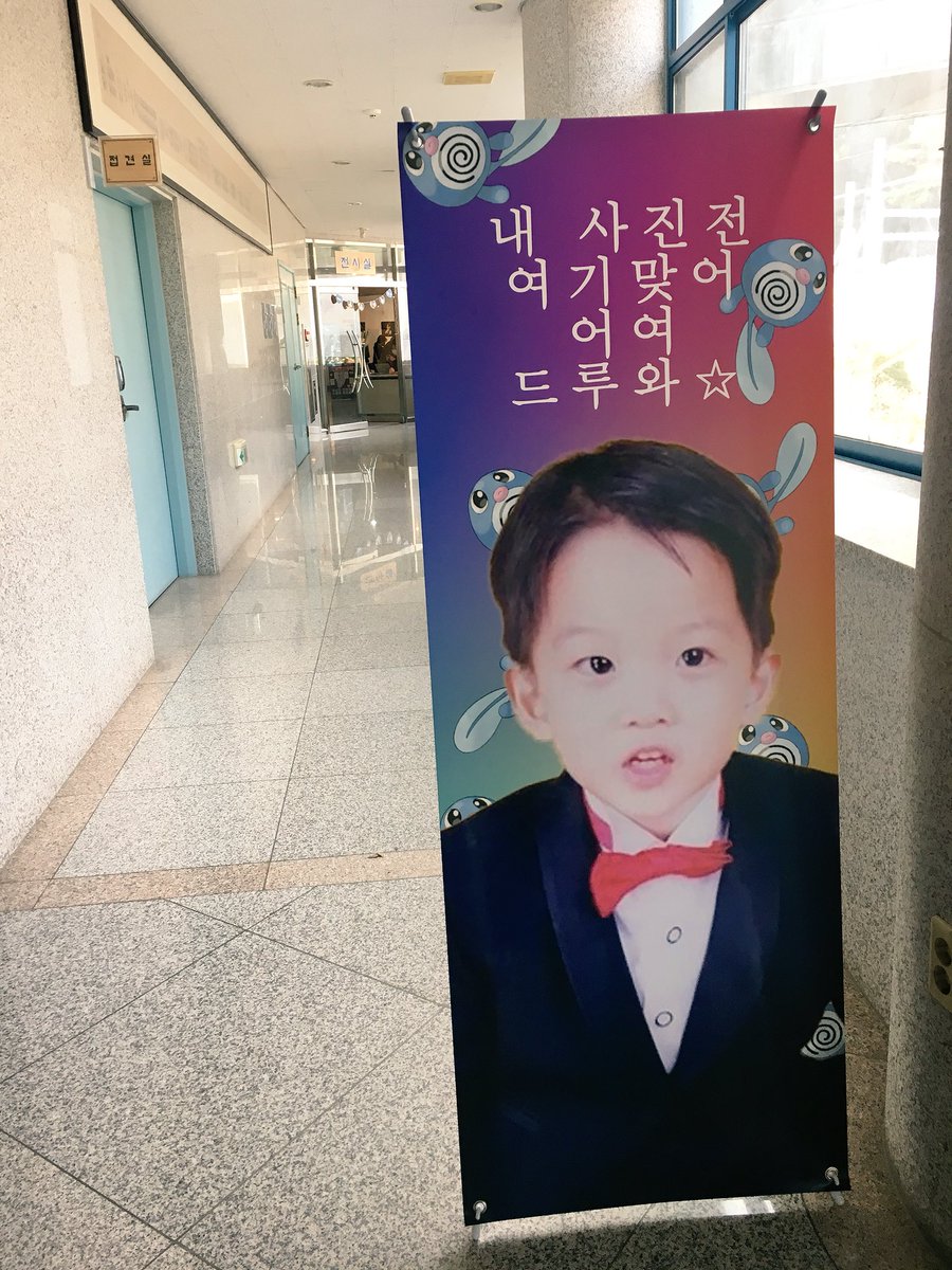 B_Jinyoung00510's tweet photo. @I_sing_0510 
진영이만의 전시회ㅠㅠ 너무나 기다렸어요❣️
진영이 사진 하나하나 다 예쁘고 잘생기고 다하네요>_< 전시회 열어주셔서 감사합니다♥ 진영이와 평생함께💕
#아이씽부산 https://t.co/jWU9LdfYYo