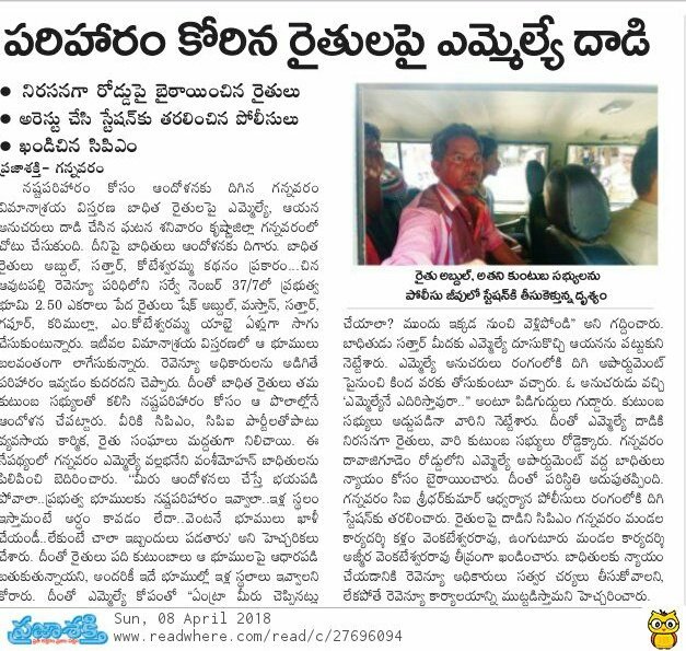 KillariSrinivas's tweet photo. రైతులపై దాడి చేసిన @JaiTDP ఎమ్మెల్యే వల్లభనేని వంశీ మొహన్. గన్నవరం విమానాశ్రయ విస్తరణ బాధితులకు బెదిరింపులు ఆపై దాడి !!
#SaveAPPeople 
#SaveAPFromTDP https://t.co/zzXwjFQTla https://t.co/FqkCDWaj1Q