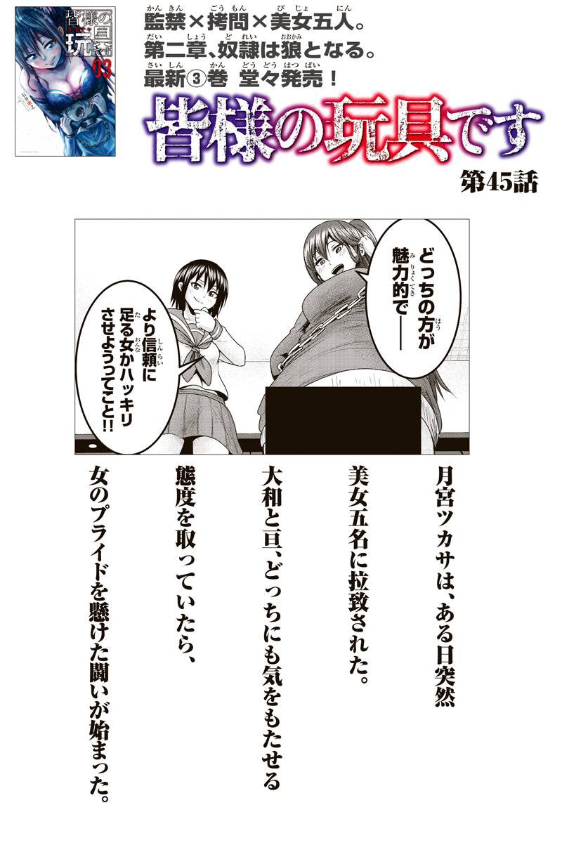 PNd45g8's tweet photo. 皆様の玩具です 45話を先読みしました。 https://t.co/pAZEIAeZzQ https://t.co/BxvOhl6hz6