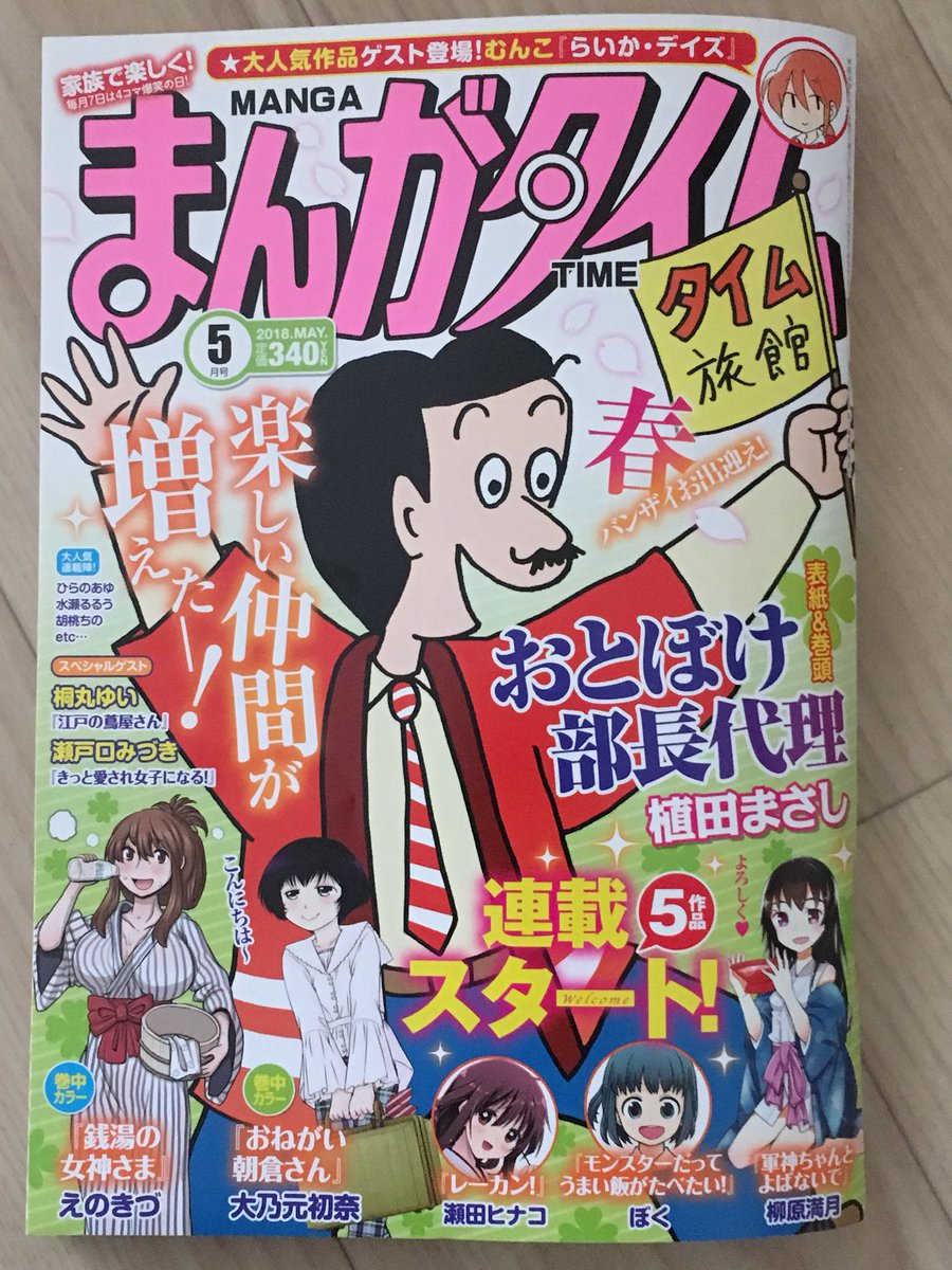 <宣伝>
『ウレ漫とガケ漫』掲載のまんがタイム5月号発売中です✨
ものすごい落ち込みようの白井(おじさん)を前に神木(女子高生)たちは…?!
ぜひご一読ください🙇♂️✨✨