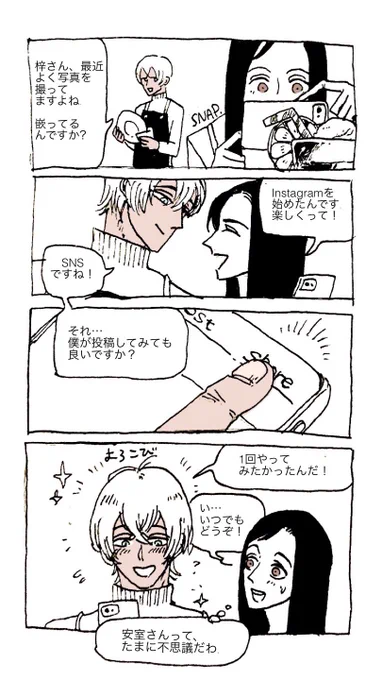 本職の都合上、写真をメインとしたSNSに登録したことがないため  それらに甘い憧れを抱いている安室さん 