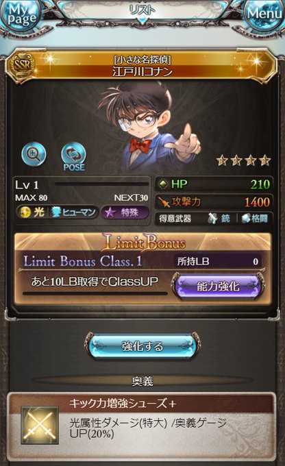 グラブル 名探偵コナン謀略の歯車感想まとめ Ssr江戸川コナンは光属性 謎の答えはこれだ グラブルまとめ グラまと