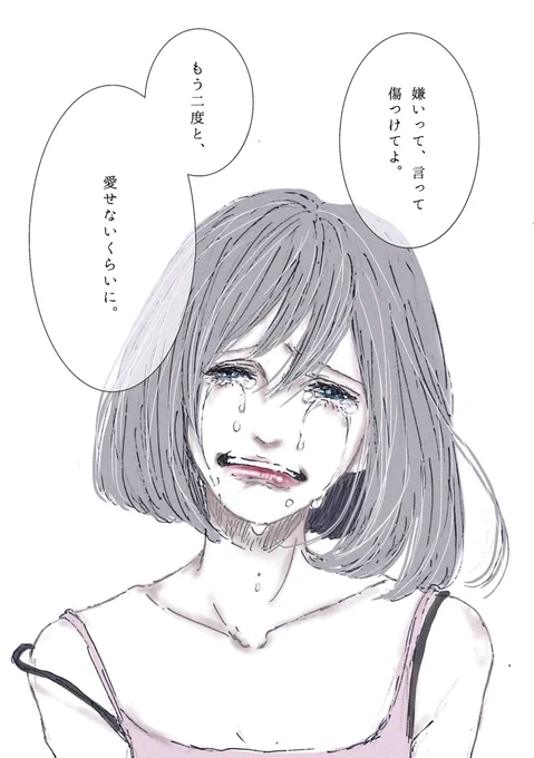 どんなに愛しても、
きっと未来の誰かさんに奪われる。
そんなの見たくないよ。
知りたくないよ。 