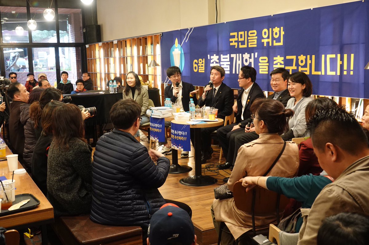 lovelylawyerjj's tweet photo. [이재정의원실] 전해철, 이인영, 박주민의원과 함께 6월 '#촛불개헌'을 촉구하기 위한 토크콘서트를 진행했습니다. 약속은 지켜져야합니다. 애당초 여야가 공약했던 6월개헌을  계획대로 진행할 수 있도록, 국회에서도 최선을 다하겠습니다. https://t.co/r2rlOxChBy