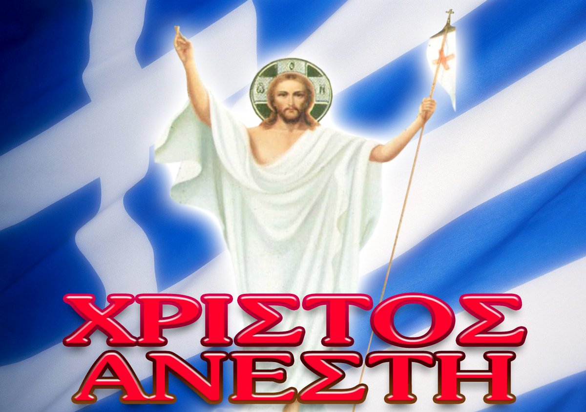 Buona Pasqua Ortodossa o, come si dice in questo giorno in Grecia, Christos Anesti! (Cristo è risorto!)

ISOLE-GRECHE.com

#buonapasqua #pasquaortodossa #buonadomenica #8aprile #grecia #isolegreche #viaggi #pasqua #pasqua2018