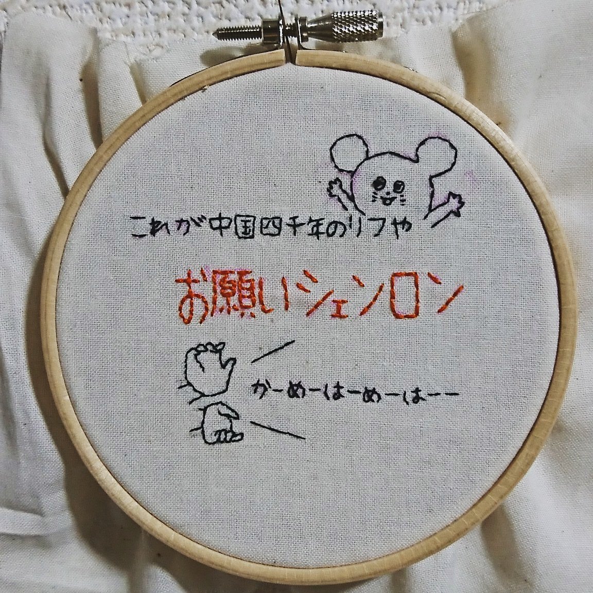 お願いシェンロン