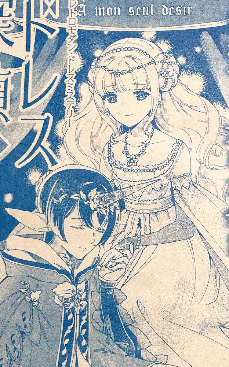 【月刊プリンセス5月号発売中!】『キサラギくんはドレス探偵』8話
今回のトビラは、話のテーマから「貴婦人と一角獣」モチーフに。ついにアンナちゃんがボンネットとマントを装備しました!前回敵に捕まったキサラギくんはどうなる!?気になる展開とドレスから目が離せない!