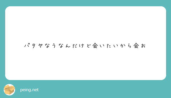 ponchiise7's tweet photo. タイ今8時だべ？いくわ 

#peing #質問箱 https://t.co/z8VksQiKrW https://t.co/ndGqsLDt3N