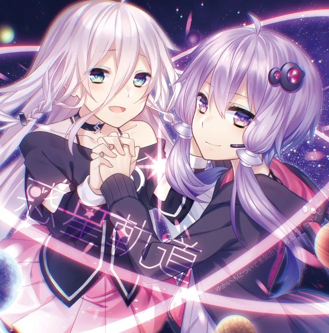 ということで!今回、5/5に開催される声月肆内でのプチオンリー、ゆかいあ感謝祭で頒布される
"ゆかいあについて本気で考えてみた"コンピ「惑星軌道」
のアルバムジャケットを担当させていただきました!とても豪華で素敵なアルバムになっておりますので、どうぞよろしくお願いします…! 