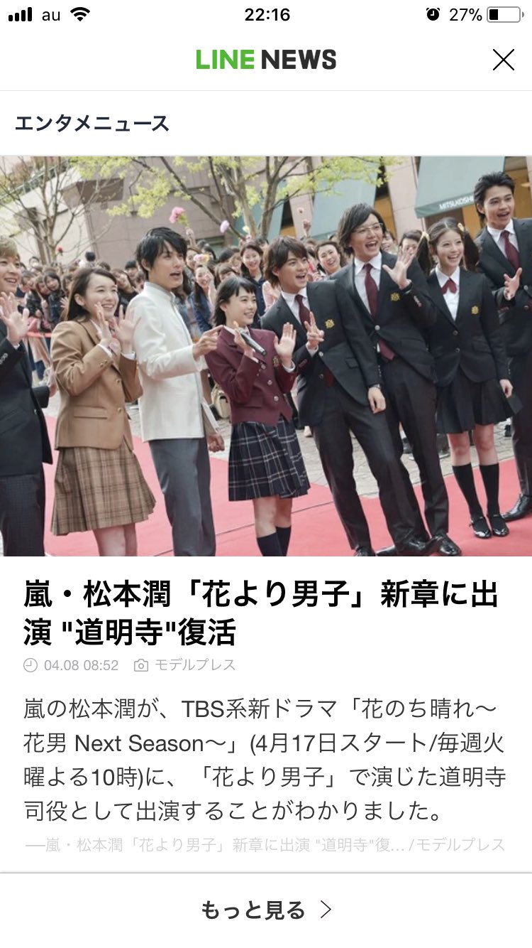 You ニノちゃん 花のち晴れ 花男next Season に松潤が出るとか嬉しすぎる また道明寺がみれるし ブラックペアンも楽しみやし 4月いいことありすぎ 花のち晴れ 松本潤 花より男子 花男 道明寺司 Tbs ブラックペアン 二宮和也
