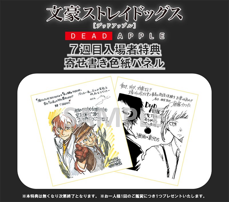 INFO】4/14(土)より7週目入場者特典の配布が決定！朝霧カフカ先生、春