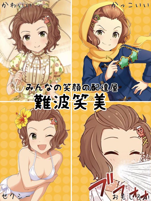難波笑美のtwitterイラスト検索結果 古い順
