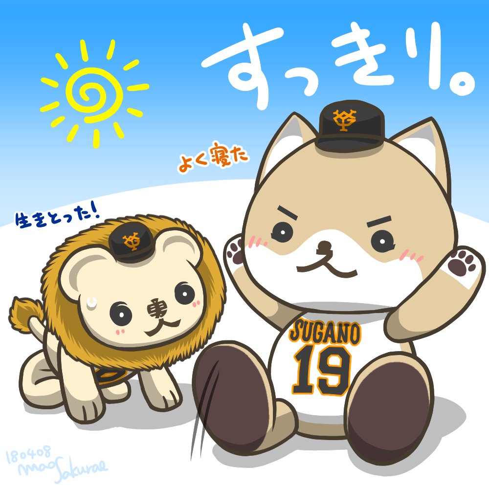 更新終了 読売ジャイアンツ パペットキャラ絵 Twitter