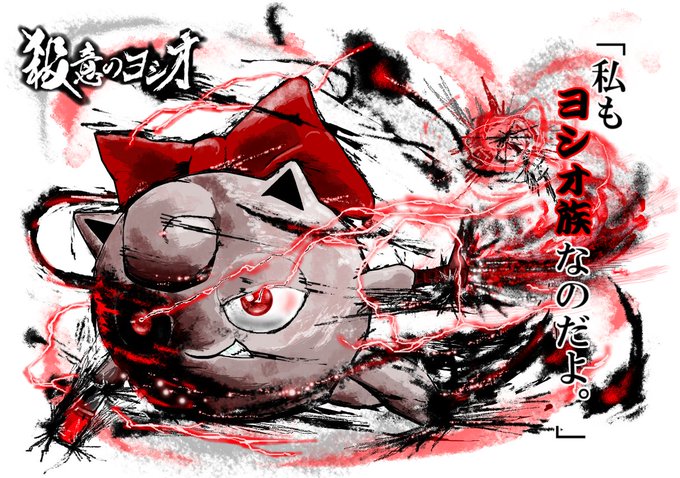 殺意の波動のtwitterイラスト検索結果 殺意の波動のtwitterイラスト検索結果