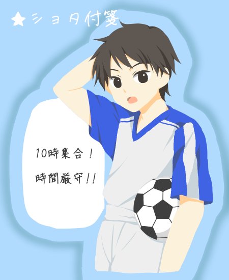 サッカー少年のtwitterイラスト検索結果 古い順