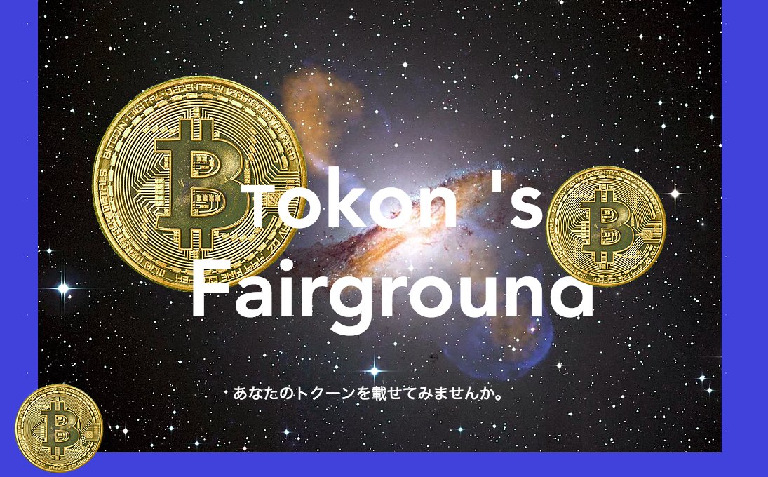 puff_kurokawa's tweet photo. 😀😀 皆さんのトクーン・コインを載せてみませんか・・🚀🚀🚀
#XAMC #HOHHO #BTC #XRP #XP #TRX #NEO
まだ β版ですが、Upしました。よろしければ宣伝して下さい😀😀😀
🛩️ https://t.co/bpRBoXkvik https://t.co/ZlPVhCFFKA