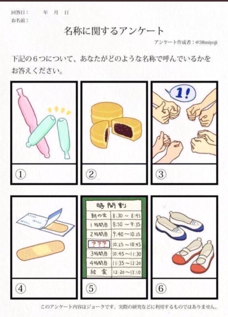MMLD______nagi's tweet photo. 便乗便乗

①ポキポキアイス

②大判焼き

③指スマ

④ばんそうこう

⑤20分休み

⑥上履き

ここちがうわって人教えてㅋㅋ https://t.co/20FNZv0cNG