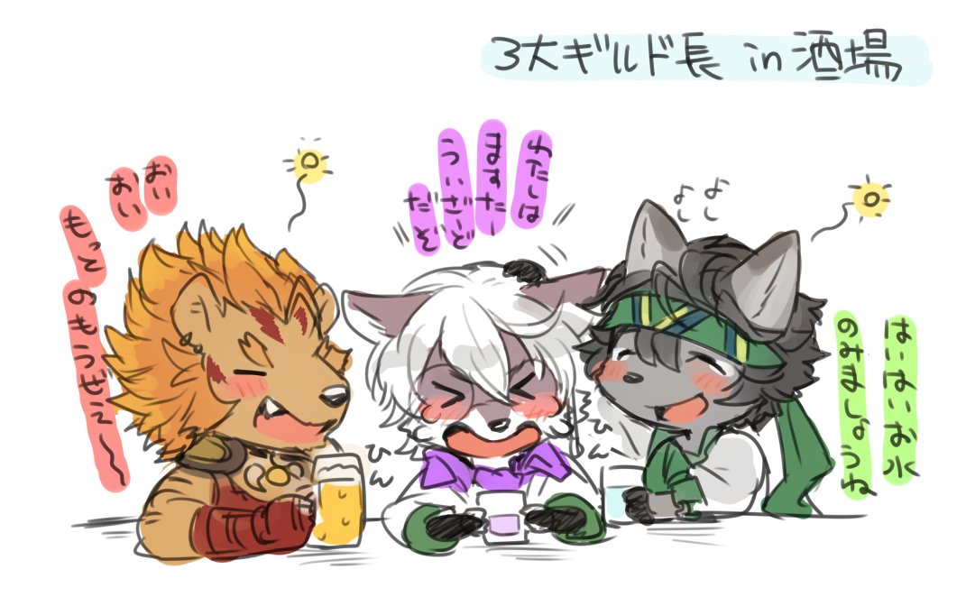 私の推しは3大ギルド長組みなんで…描いてるものが多い… 