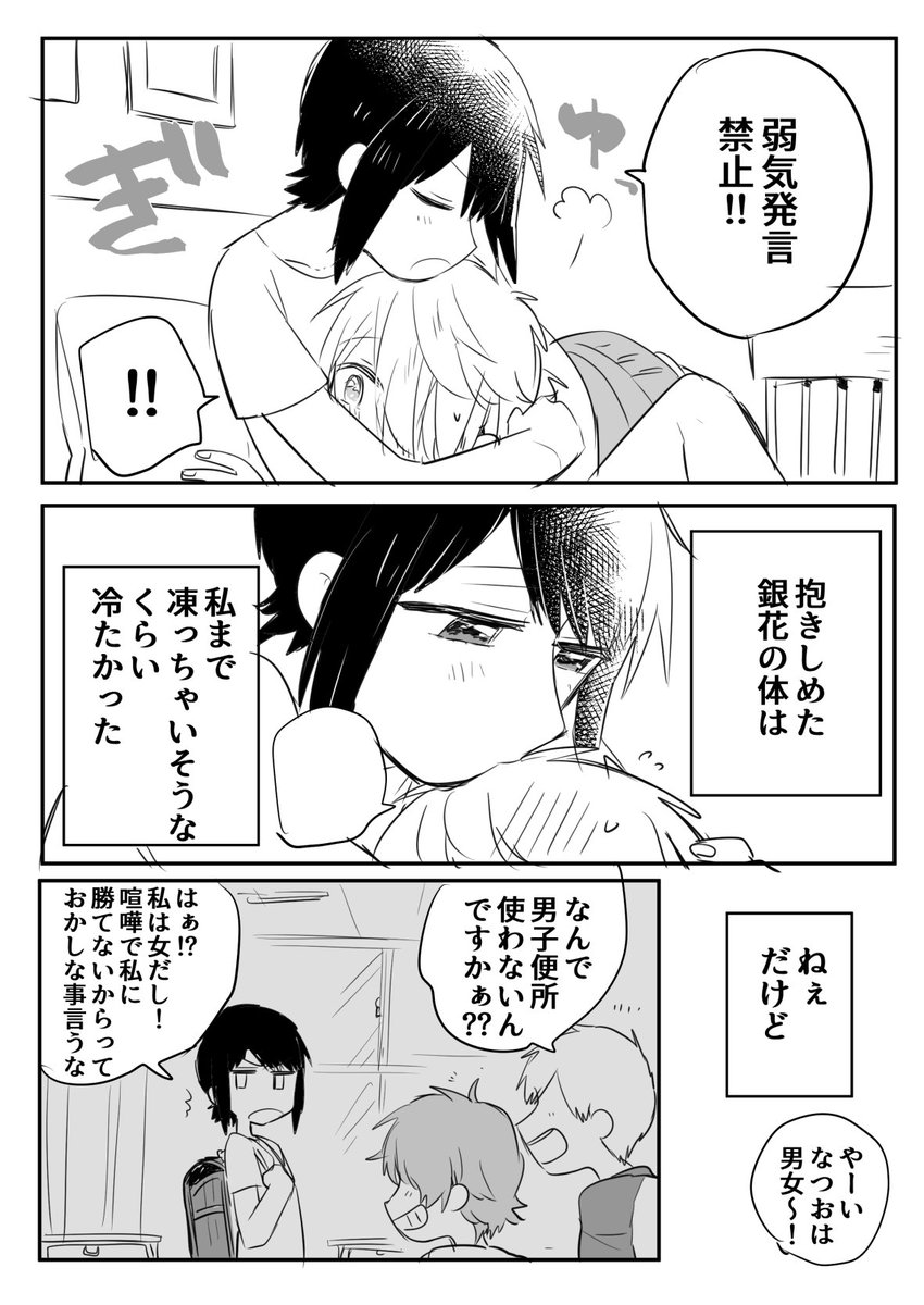 【雪女くんとわたし】
溶けちゃう系男子(人外)と女子高生の漫画です③ 