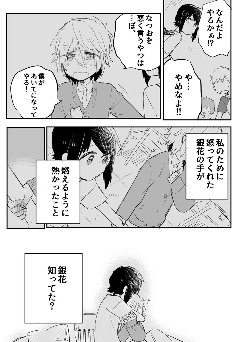 【雪女くんとわたし】
溶けちゃう系男子(人外)と女子高生の漫画です③ 