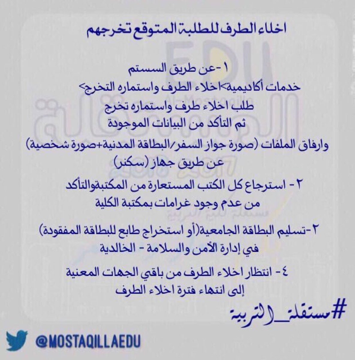 مستقلة كلية التربية tweet media