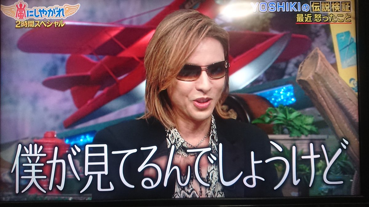 תג 嵐にしやがれyoshiki בטוויטר