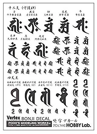 [資料] 梵字、源氏香、ホツマツタヱ 