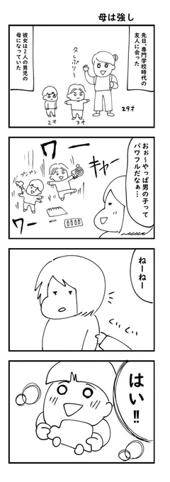 【ブログ漫画更新しました】子育てしてる人ってほんとにすごいなっておもったできごと。続きはこちら→エッセイ漫画 #エッセイコミック #人間まお #コミックエッセイプラス #子育て #ママ友 