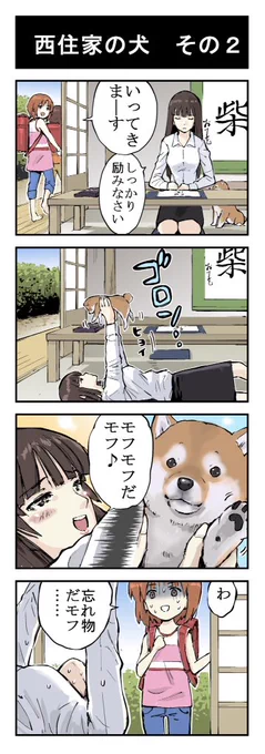 #ガルパン #4コマ漫画 #柴犬
4月8日はシバの日 