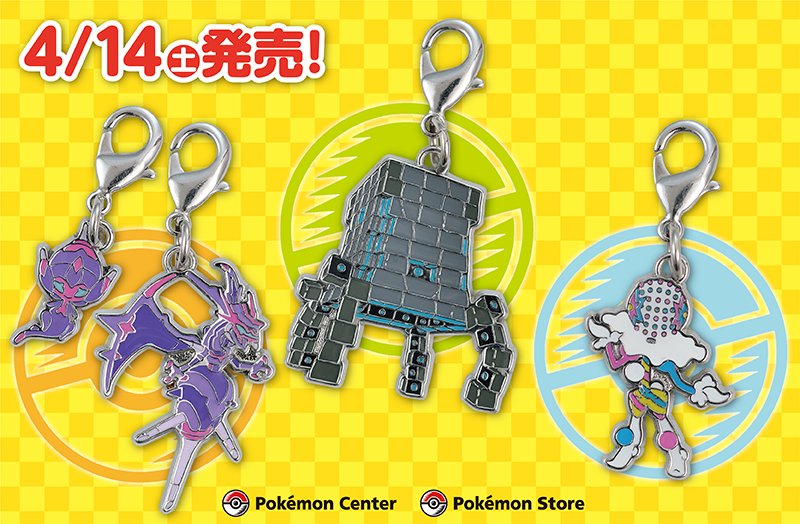 ポケモン公式ツイッター ウルトラビーストのメタルチャームが ポケモンセンターに新登場 べベノムとアーゴヨンのセット ツンデツンデ ズガドーンの3種だよ 4月14日 土 に ポケモンセンターで発売開始 T Co Kylzfiwbdp ポケモンセンター ポケモン公式ツイッター ウルトラビーストのメタルチャームが ポケモンセンターに新登場 べベノムとアーゴヨンのセット ツンデツンデ ズガドーンの3種だよ 4月14日 土 に ポケモンセンターで発売開始 T Co Kylzfiwbdp ポケモンセンター