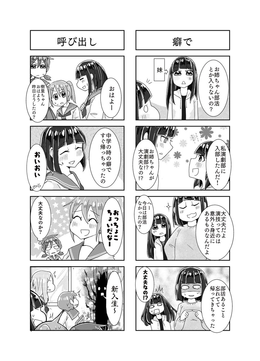 ジュリ×ジュリ
第19話 「癖で」「呼び出し」
#ジュリジュリ
#四コマ 