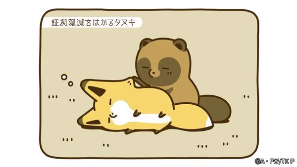 【おしらせ】「#タヌキとキツネ」ショートアニメ
いよいよ明日4/9(月)朝8時から、最新第12話配信!
現在アップされている第11話はもうすぐ配信終了となりますのでまだご覧になっていない方は今のうちにチェックですよ☆
明日の最新話、お楽しみに!
https://t.co/jm4XzNhHGj 