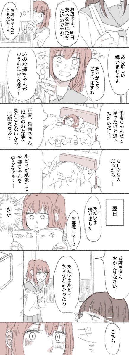 非幼馴染ダイマリ前提のルビィちゃん
続きます 