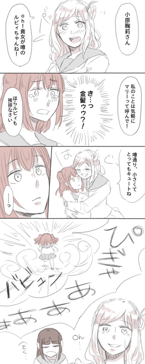 非幼馴染ダイマリ前提のルビィちゃん
続きます 
