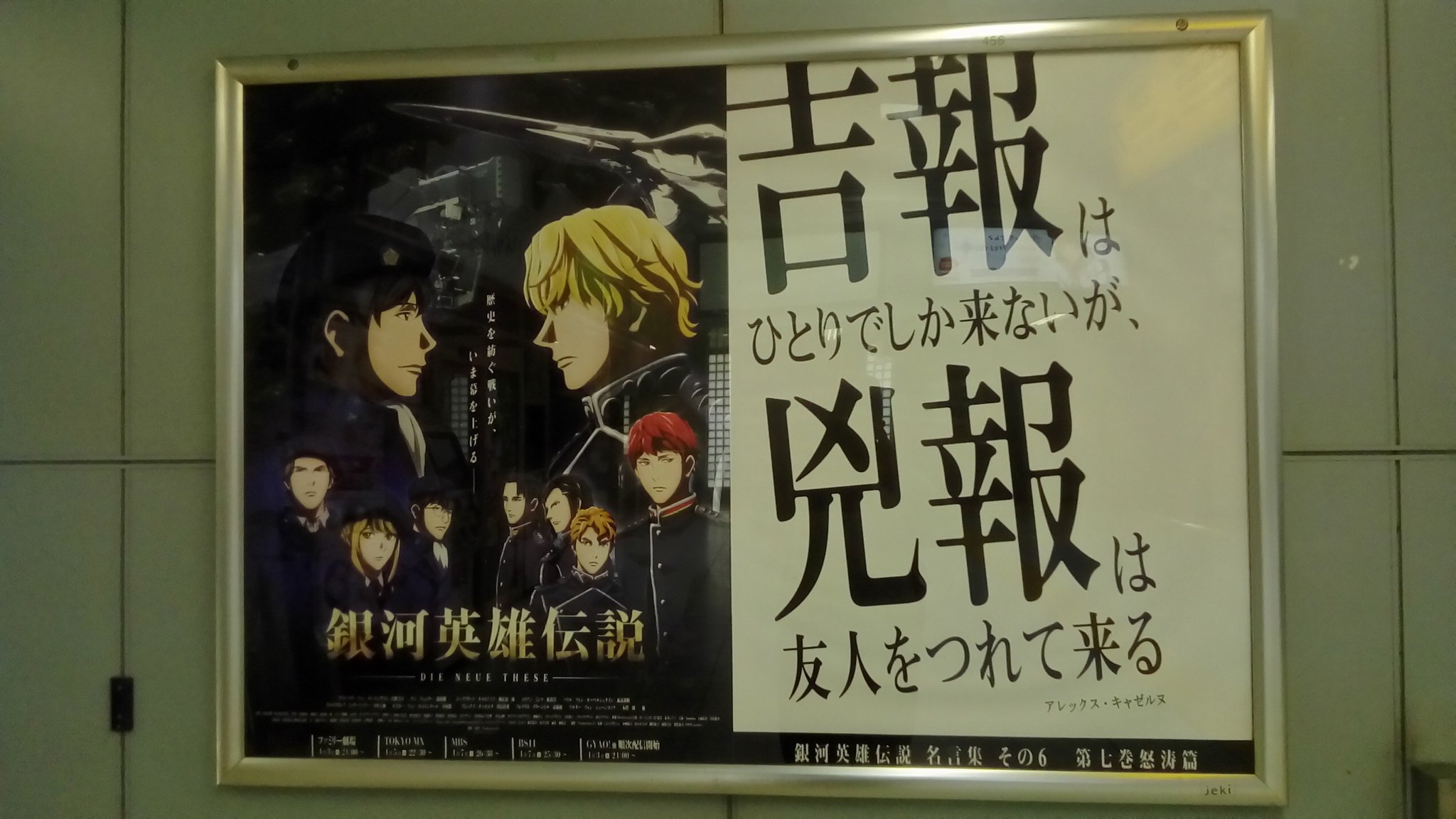 迷人 銀河の名言がまた１ページ 新大久保駅にて ゞ 銀河英雄伝説 銀英伝 Gineiden T Co Vhhzzitnr9 Twitter