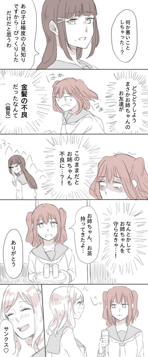 非幼馴染ダイマリ前提のルビィちゃん
続きます 