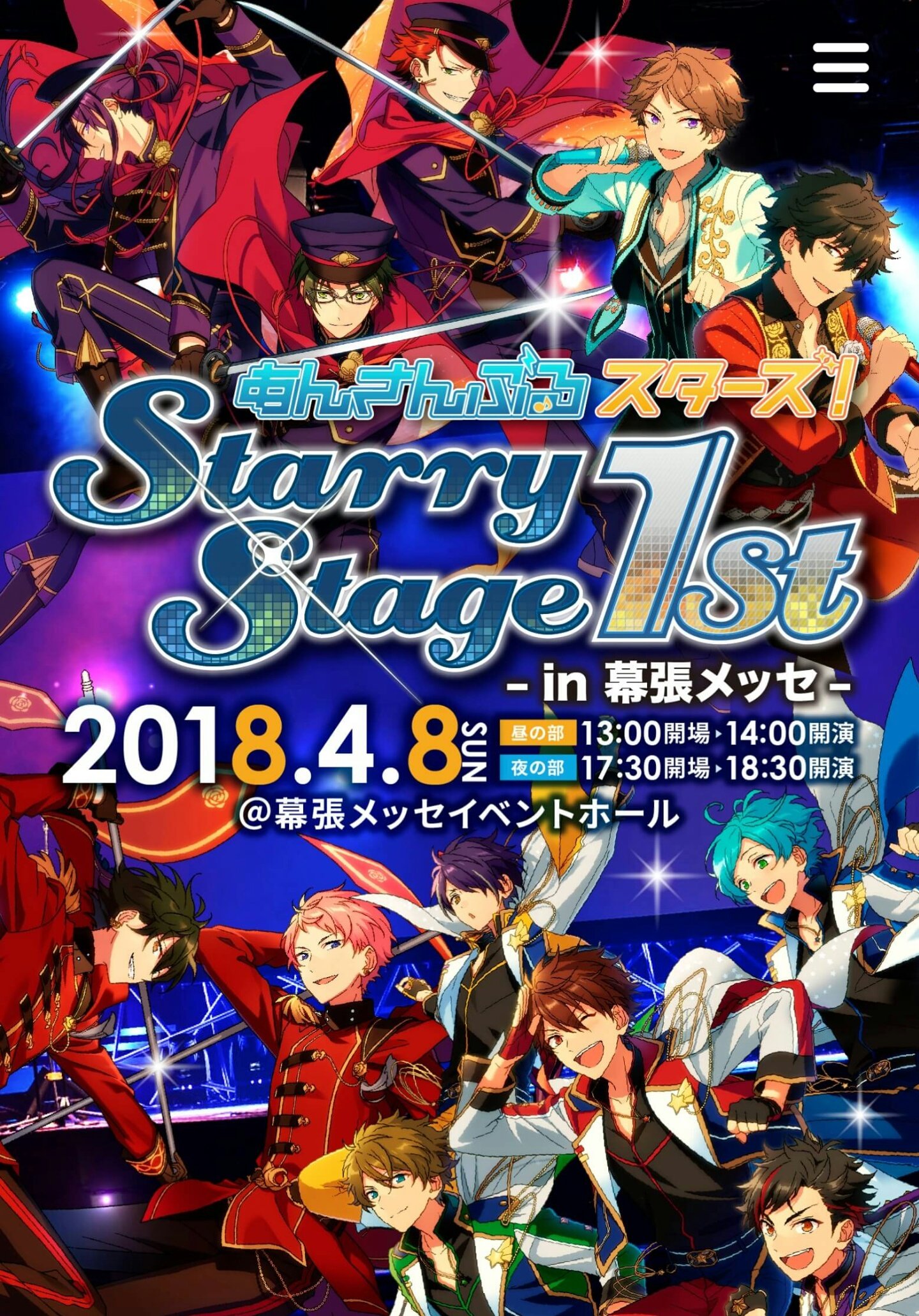 ✨あんスタ! Starry stage 1st✨ / Twitter