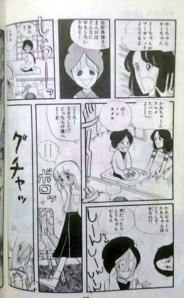 ミサキトージ Pa Twitter 岩館真理子作品は おいしい関係 あたりのタッチで認識していたが 初期くっそヤバイな めちゃくちゃ可愛いじゃねえか ミサキトージ Pa Twitter 岩館真理子作品は おいしい関係 あたりのタッチで認識していたが 初期くっそヤバイな めちゃくちゃ可愛いじゃねえか
